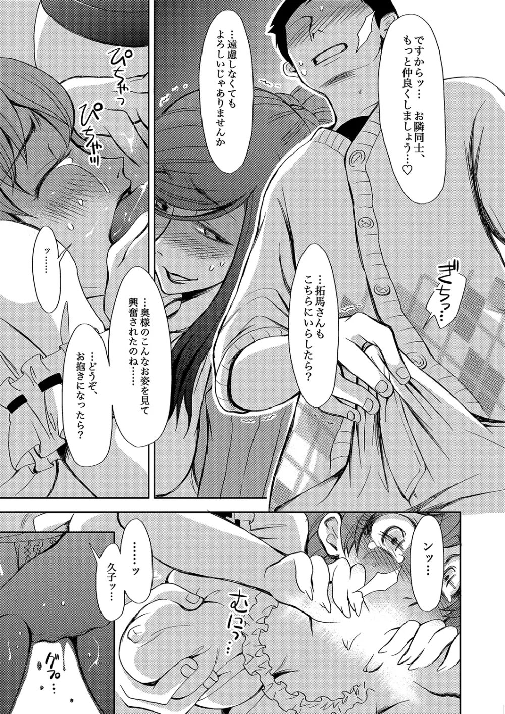もえスタBEAST Vol.5 Page.51