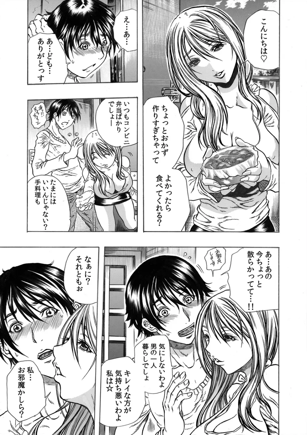もえスタBEAST Vol.5 Page.6
