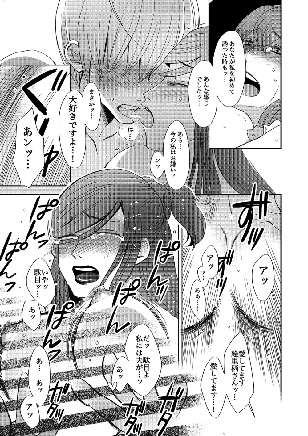 もえスタBEAST Vol.5 Page.61
