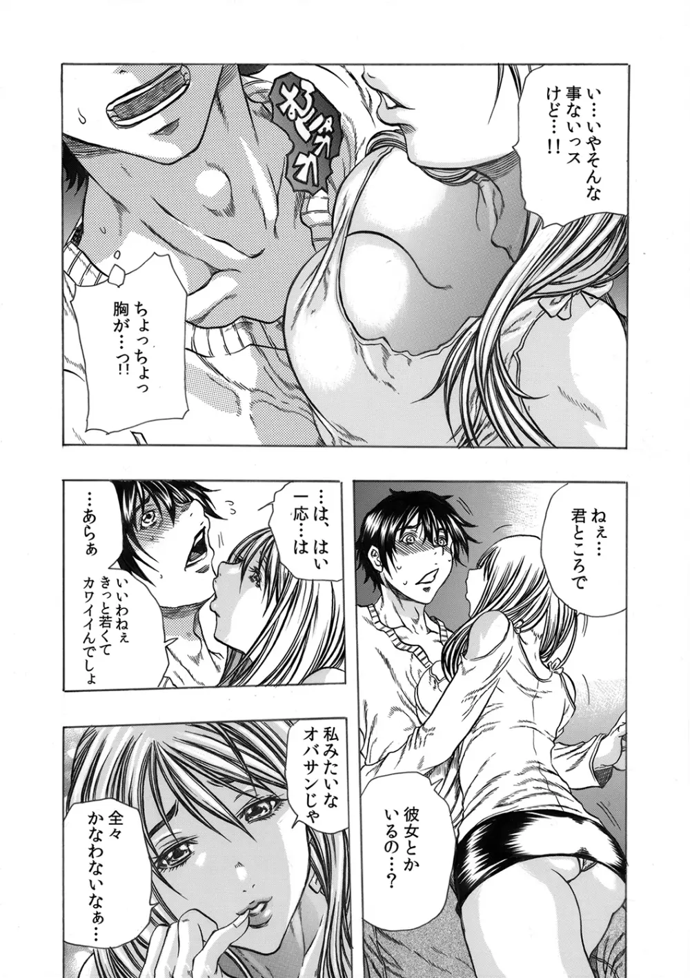 もえスタBEAST Vol.5 Page.7