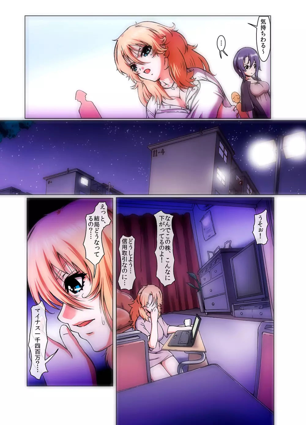 もえスタBEAST Vol.5 Page.72