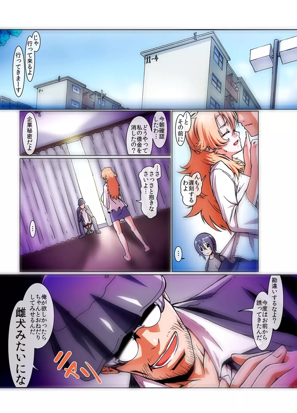 もえスタBEAST Vol.5 Page.80