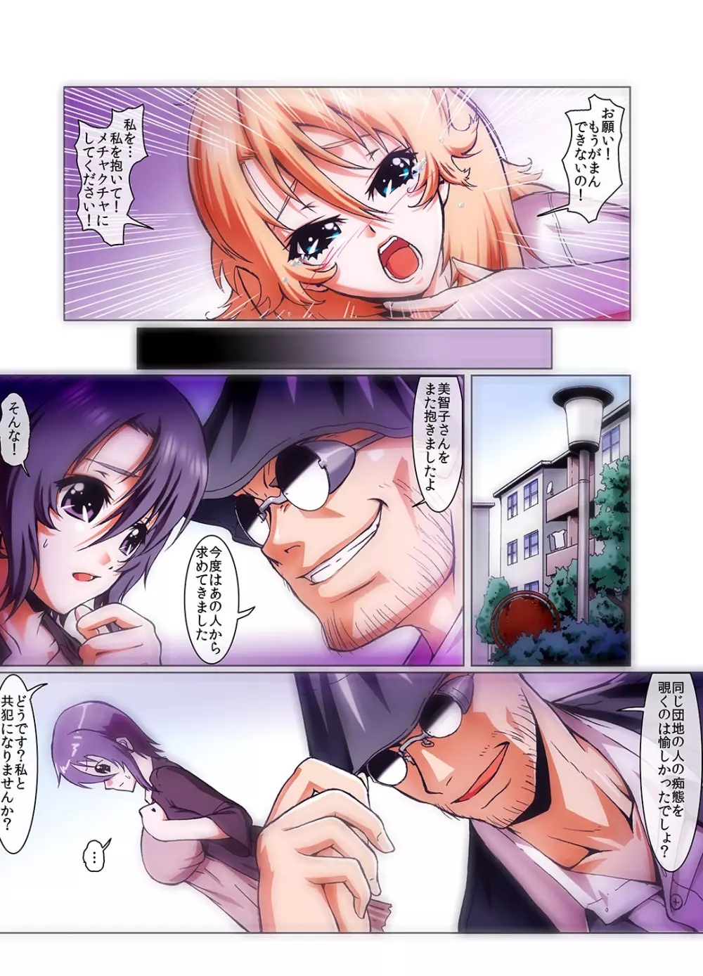 もえスタBEAST Vol.5 Page.81