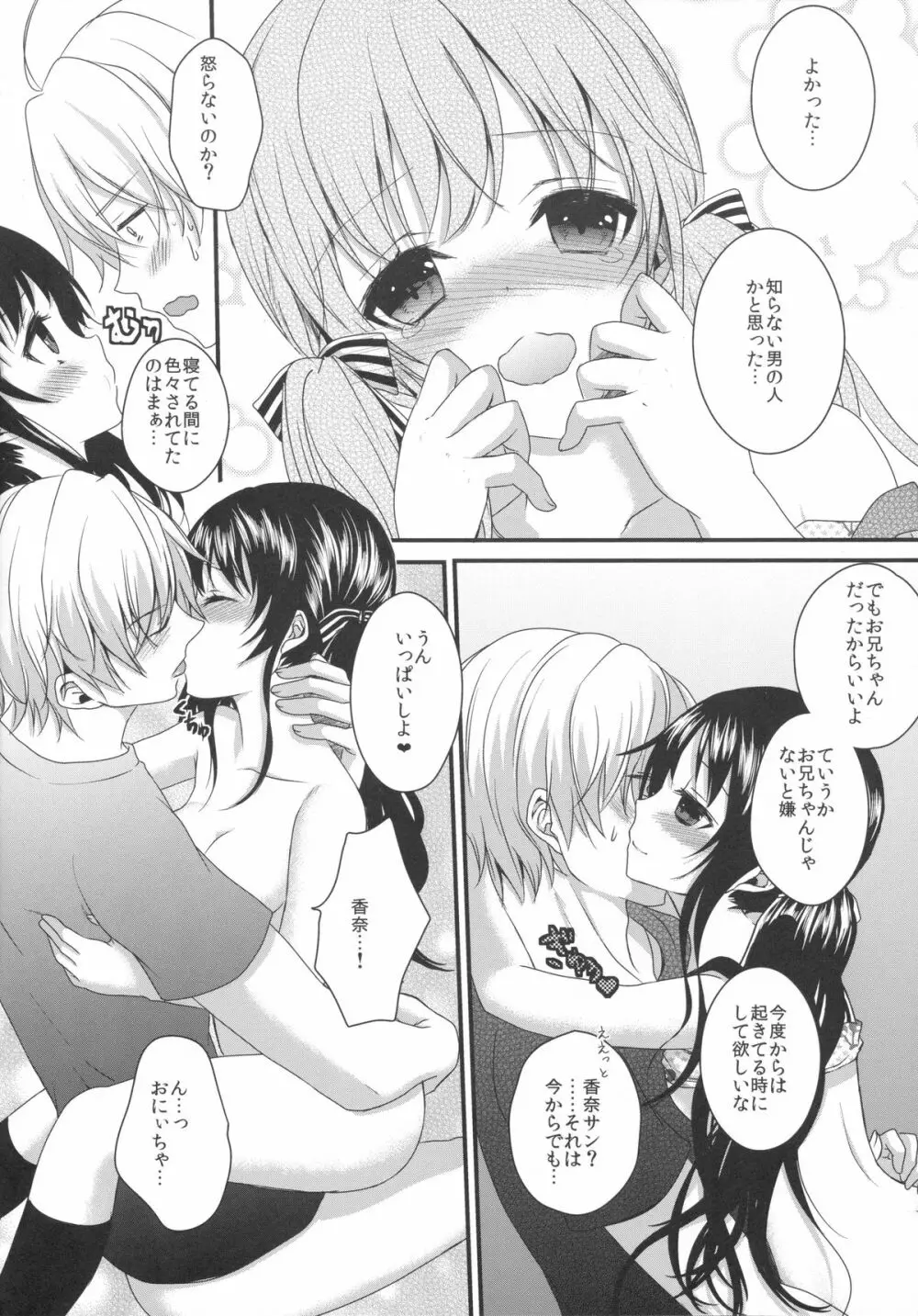 妹がいつまでたっても起きないのでイタズラしてみた Page.15