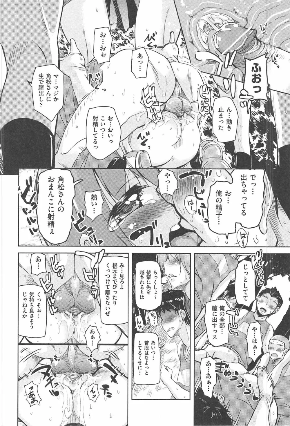 とろなまヒロインズ Page.172