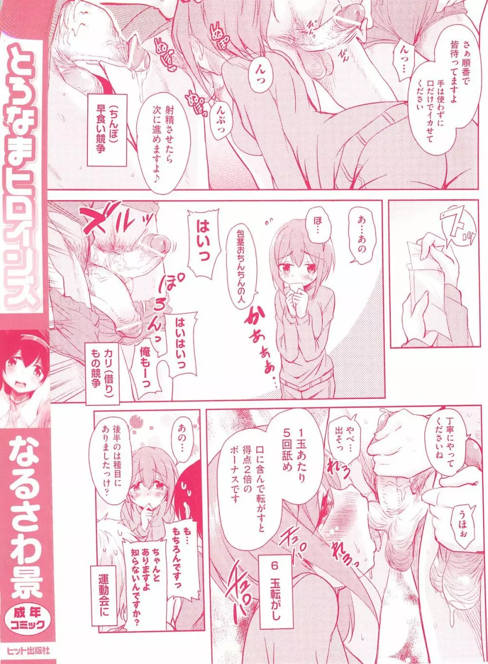 とろなまヒロインズ Page.6