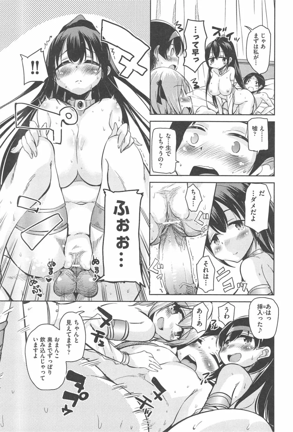 とろなまヒロインズ Page.79