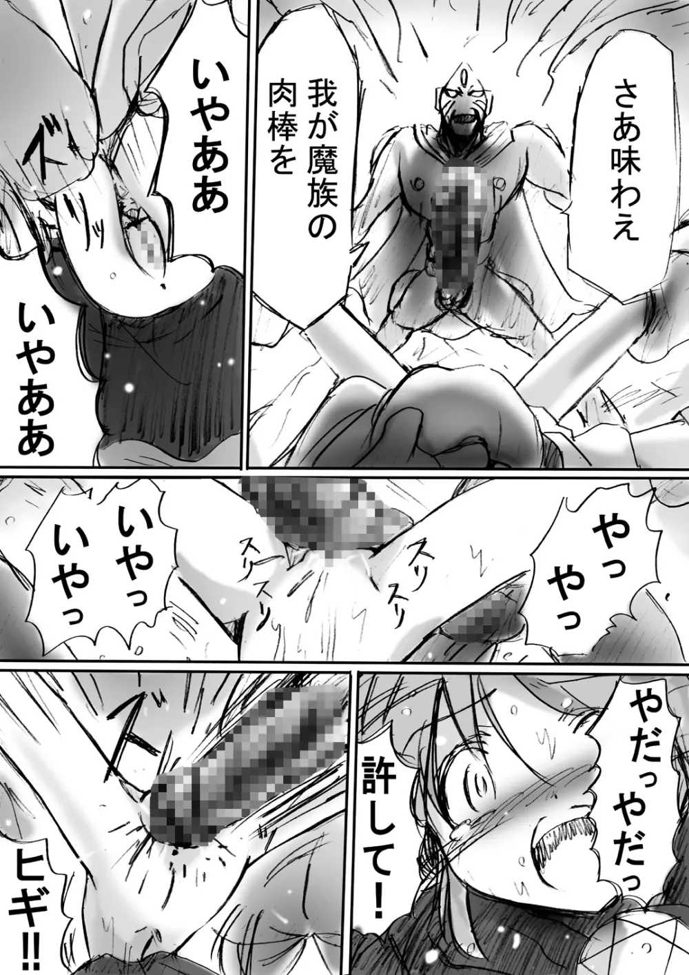 [でんで] 『BISKUITS FIGHTER2(ビスケットファイター2)～羅刹の暴漢～』 Page.37