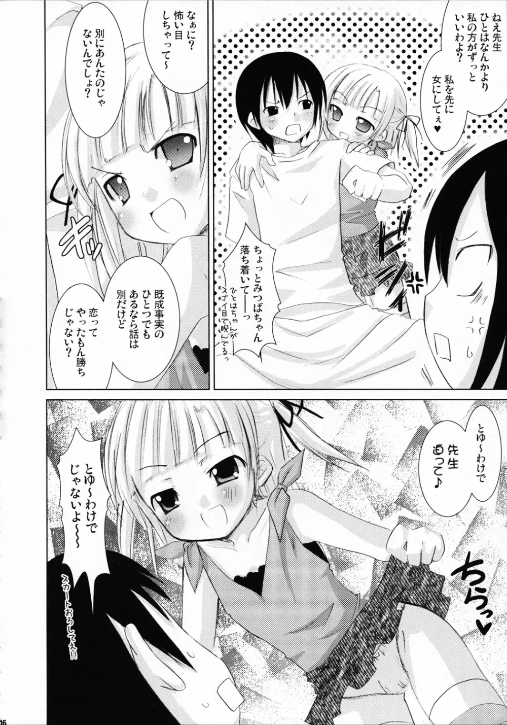 OIOI ONE 貧乳と筋肉とwatashi Page.15