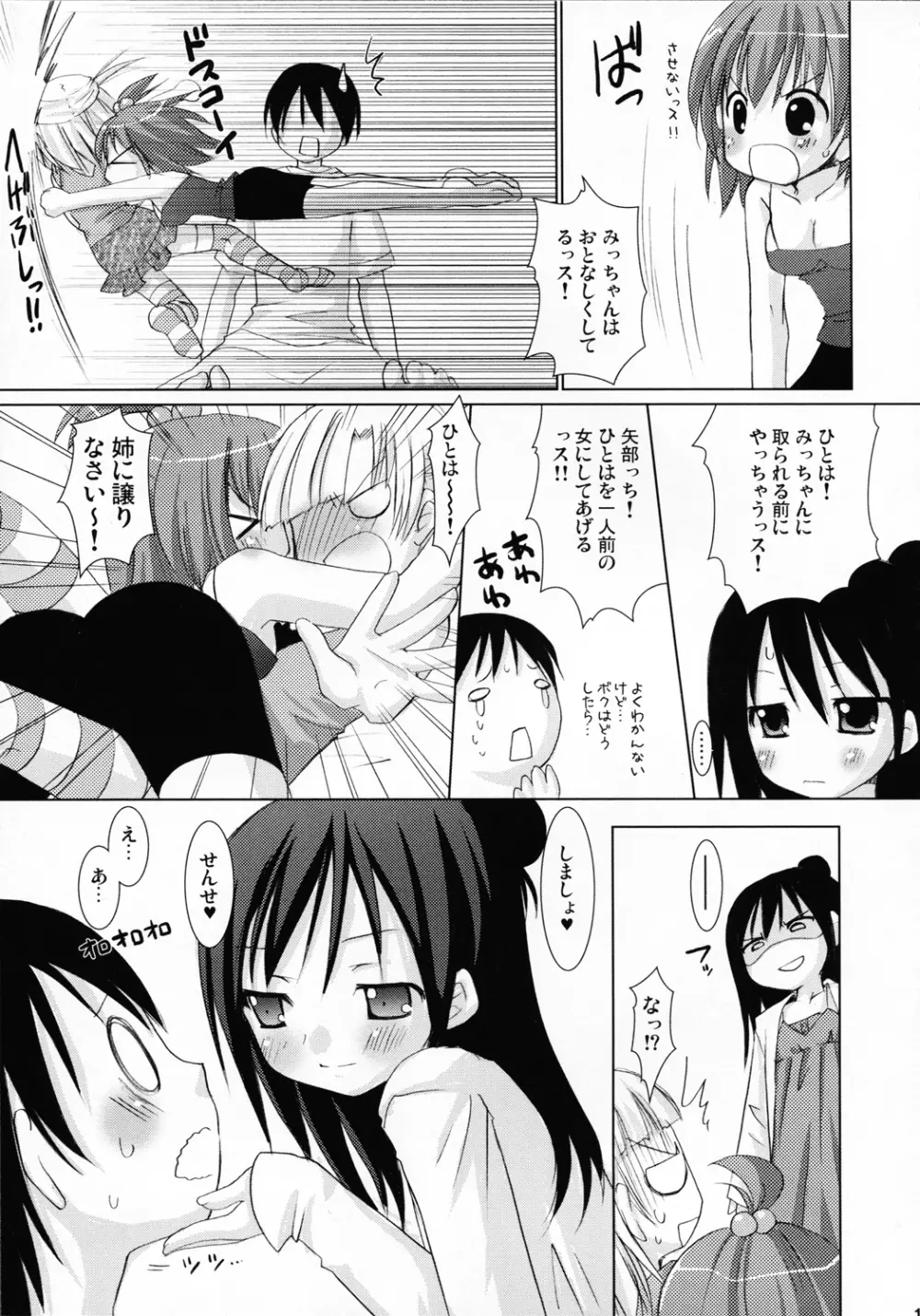 OIOI ONE 貧乳と筋肉とwatashi Page.16