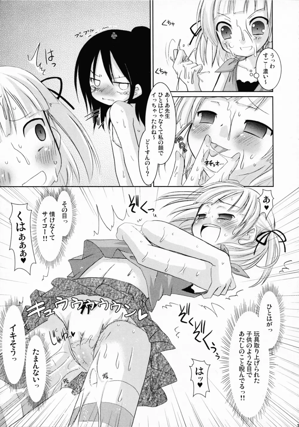 OIOI ONE 貧乳と筋肉とwatashi Page.26