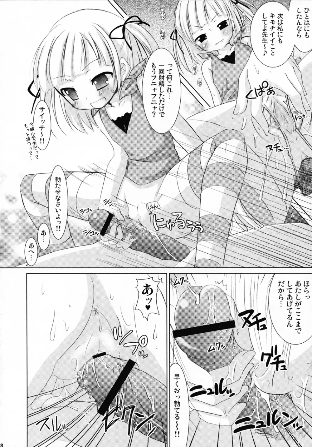 OIOI ONE 貧乳と筋肉とwatashi Page.27