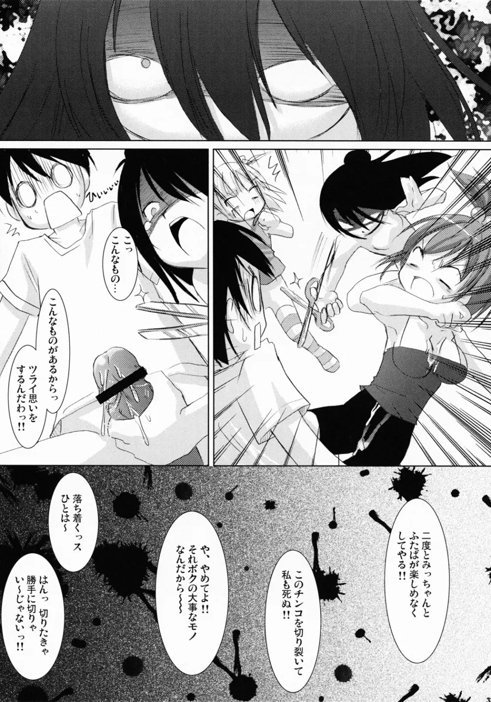 OIOI ONE 貧乳と筋肉とwatashi Page.32