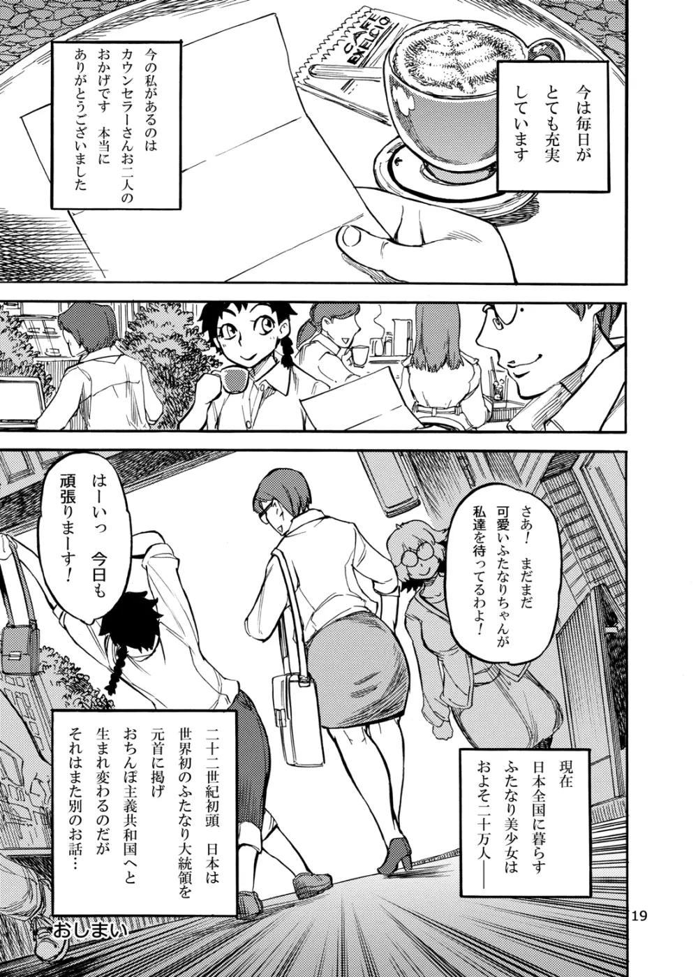 姫宮葵のふたなりカウンセリング Page.22