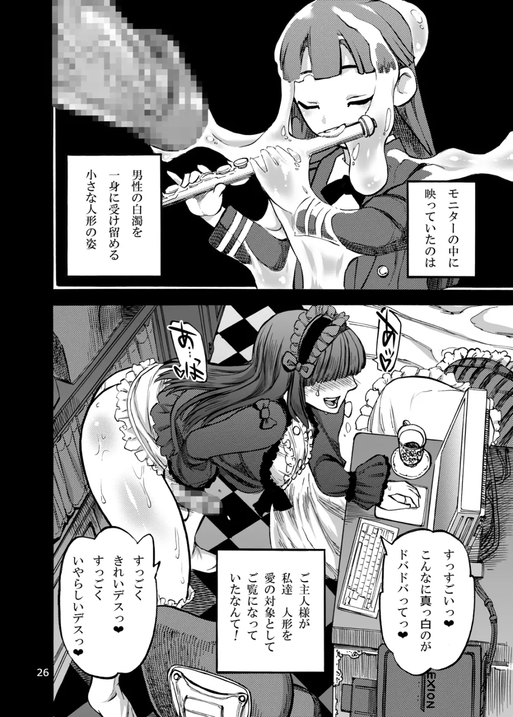 姫宮葵のふたなりカウンセリング Page.29