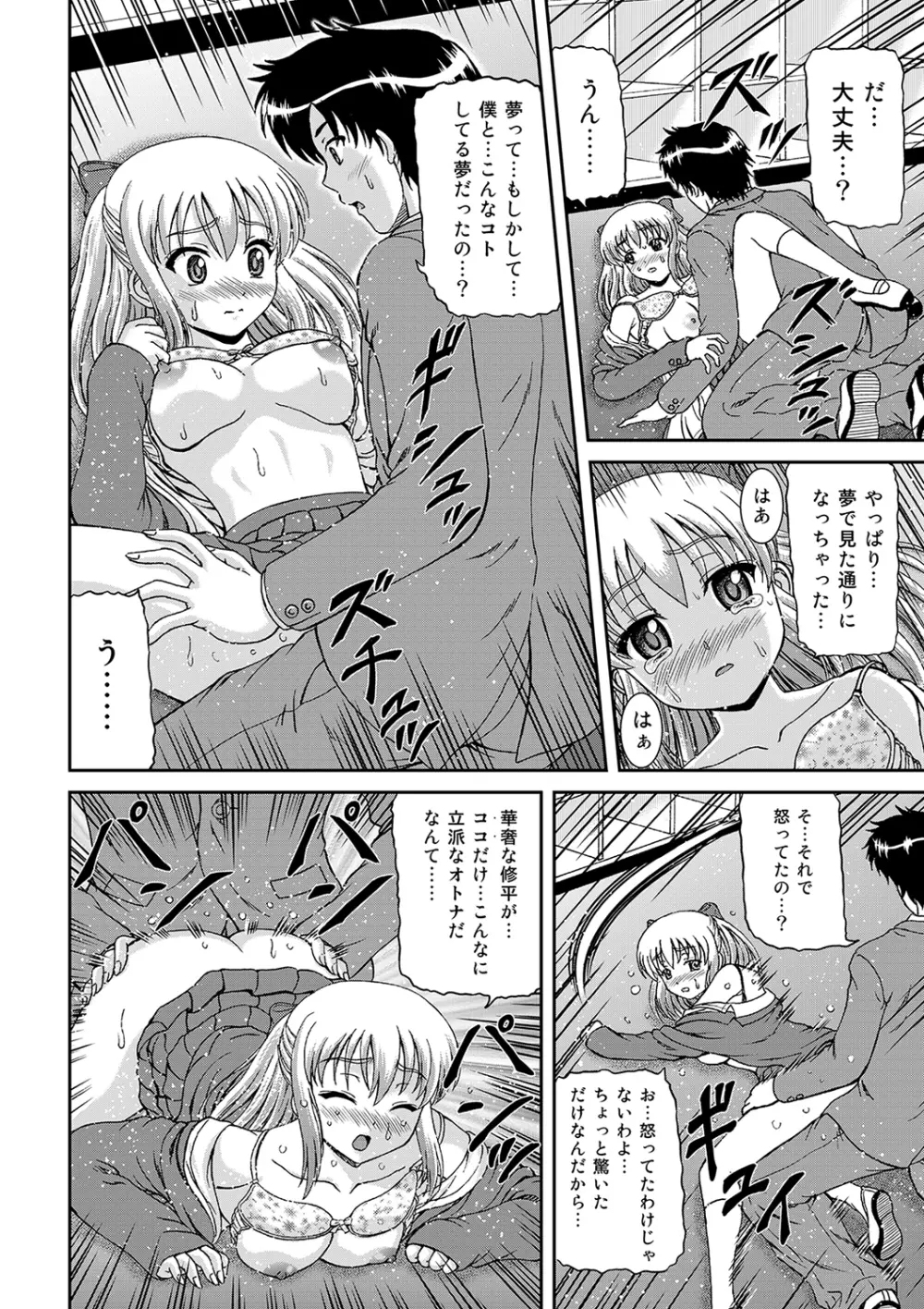 もえスタBEAST Vol.6 Page.104