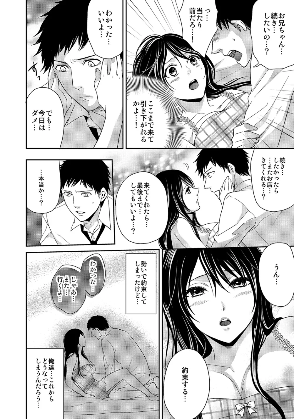 もえスタBEAST Vol.6 Page.23