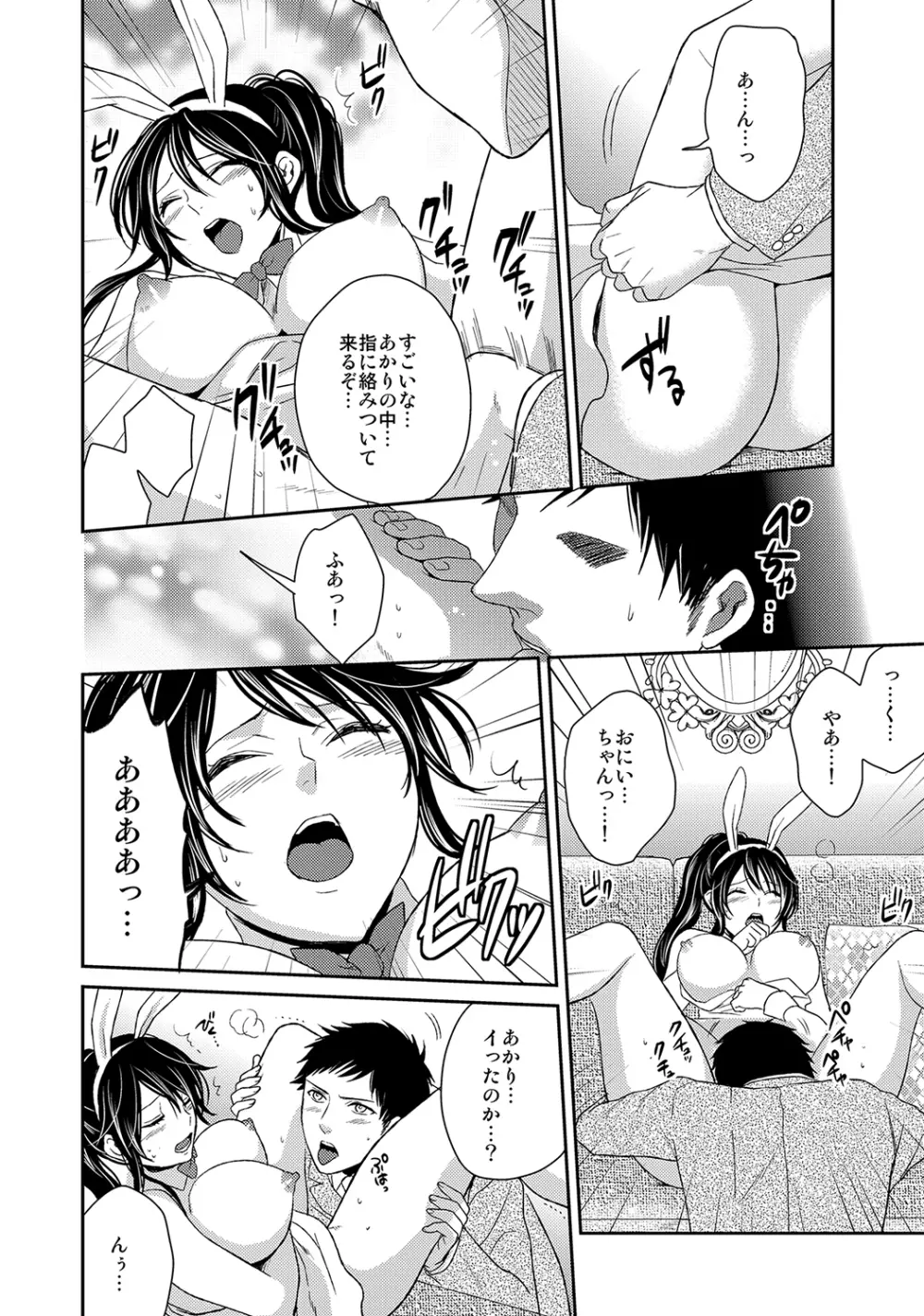 もえスタBEAST Vol.6 Page.29