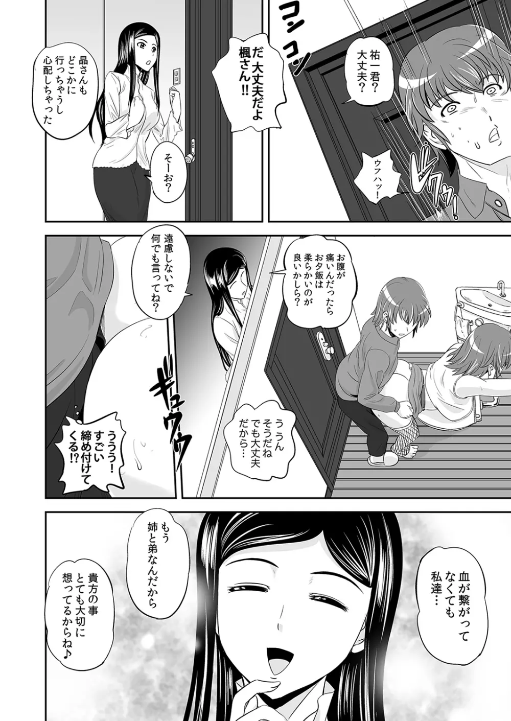 もえスタBEAST Vol.6 Page.52