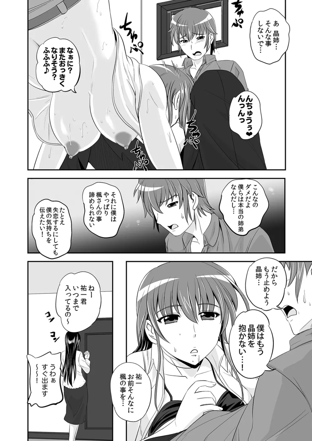 もえスタBEAST Vol.6 Page.54