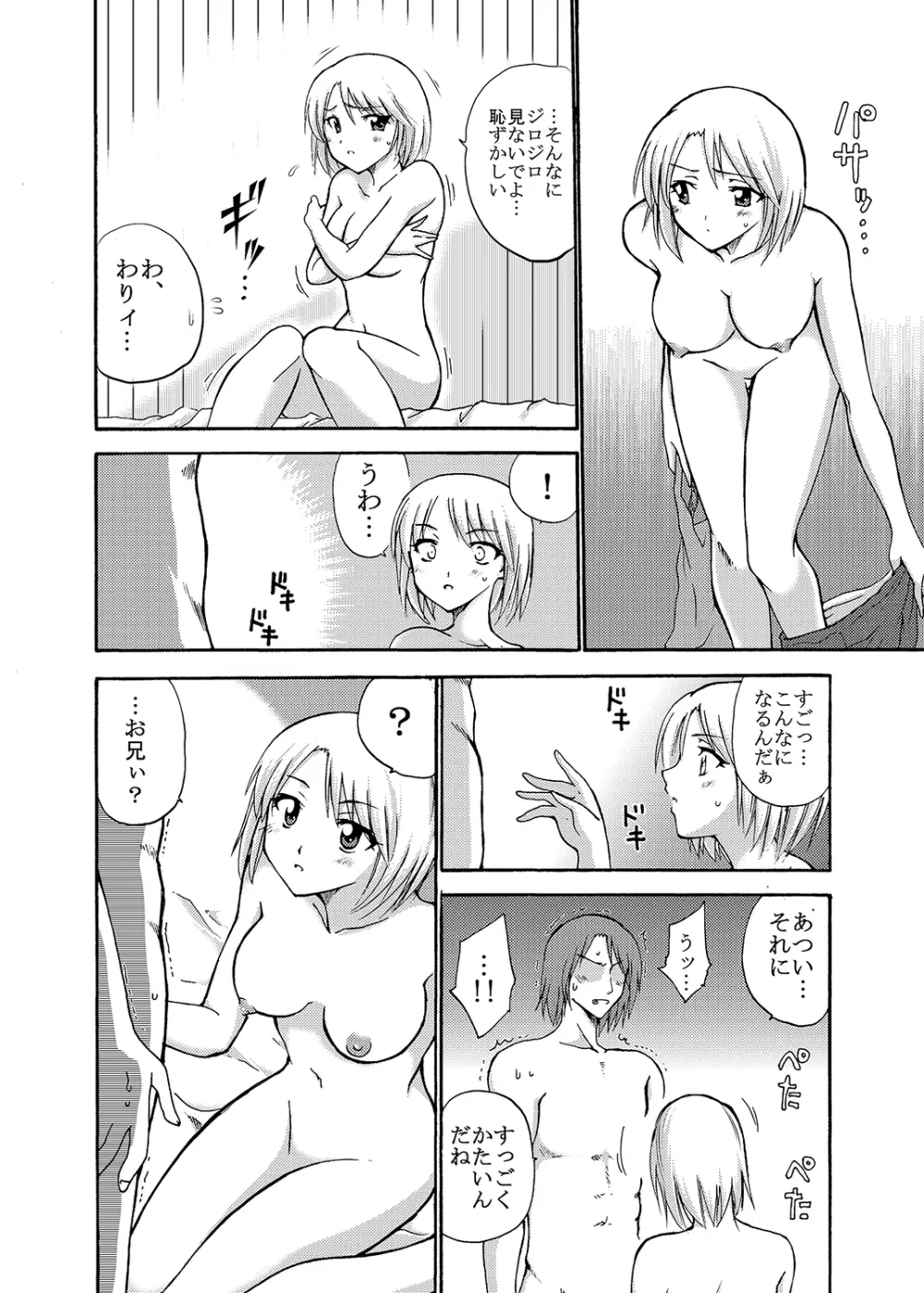 もえスタBEAST Vol.6 Page.71