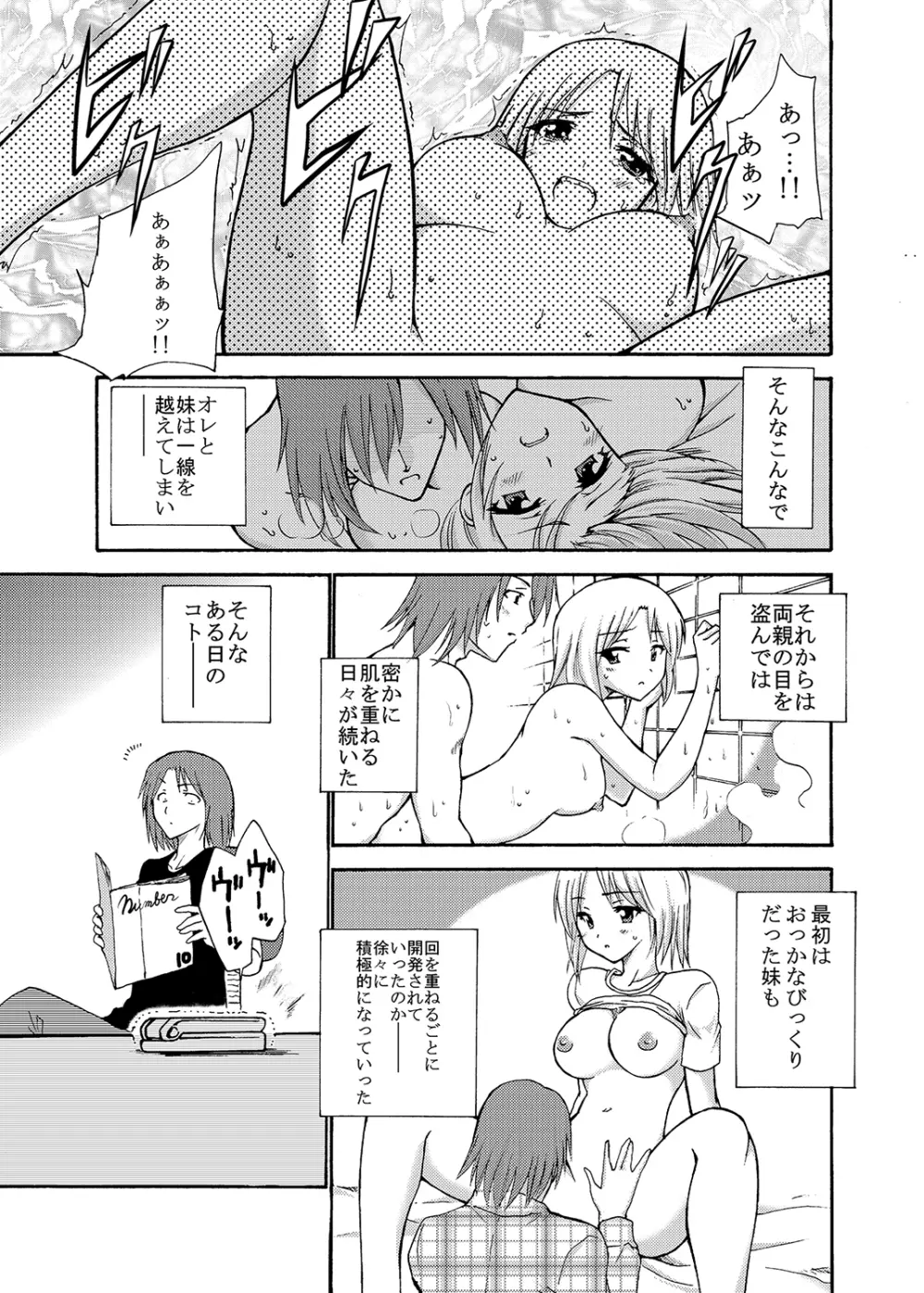 もえスタBEAST Vol.6 Page.74