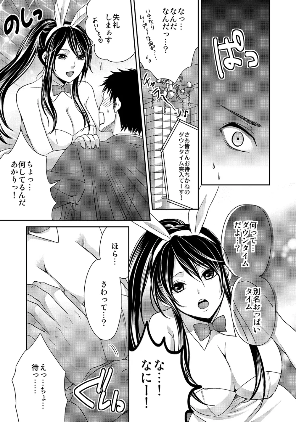 もえスタBEAST Vol.6 Page.8