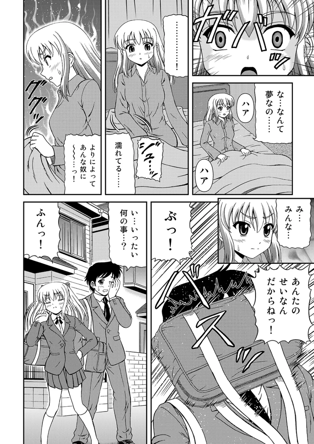 もえスタBEAST Vol.6 Page.88