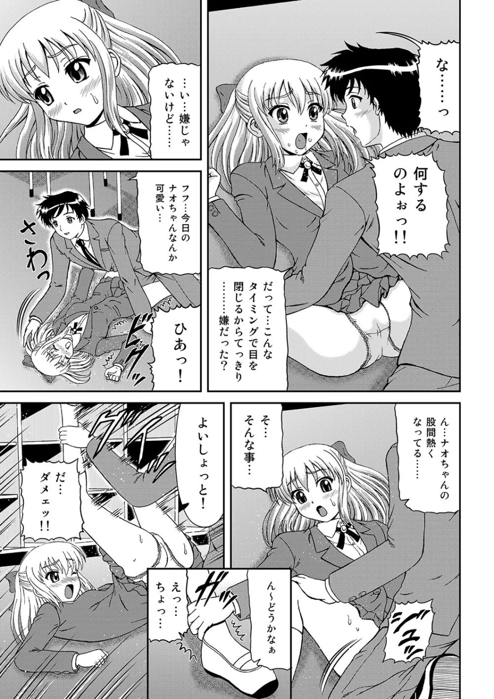 もえスタBEAST Vol.6 Page.93