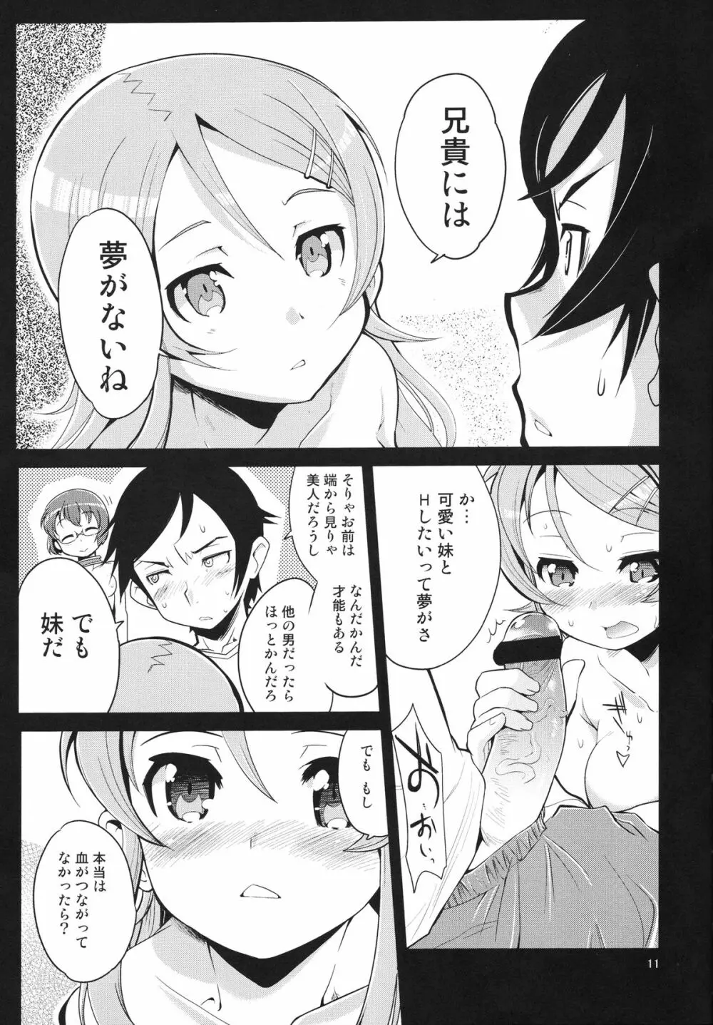 俺の妹の人生がクソゲー Page.10