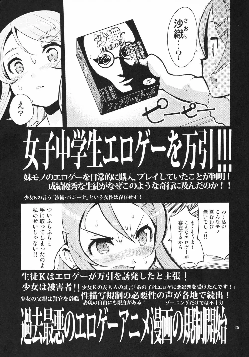 俺の妹の人生がクソゲー Page.24