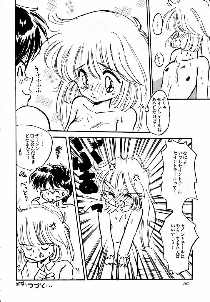 聖夜 Saint Night Page.30