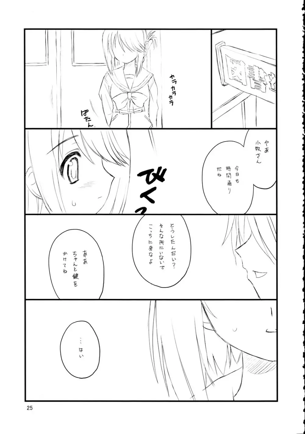 まんなか Page.25