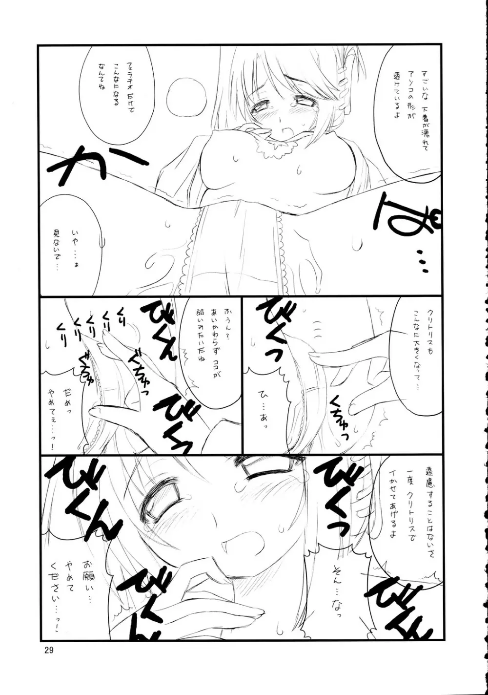 まんなか Page.29