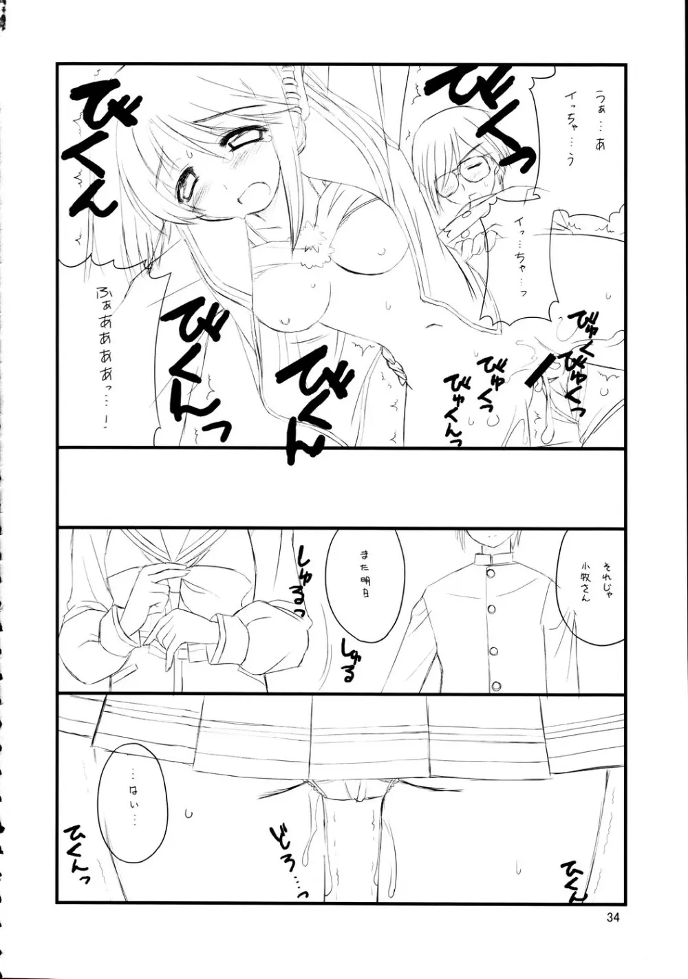 まんなか Page.34