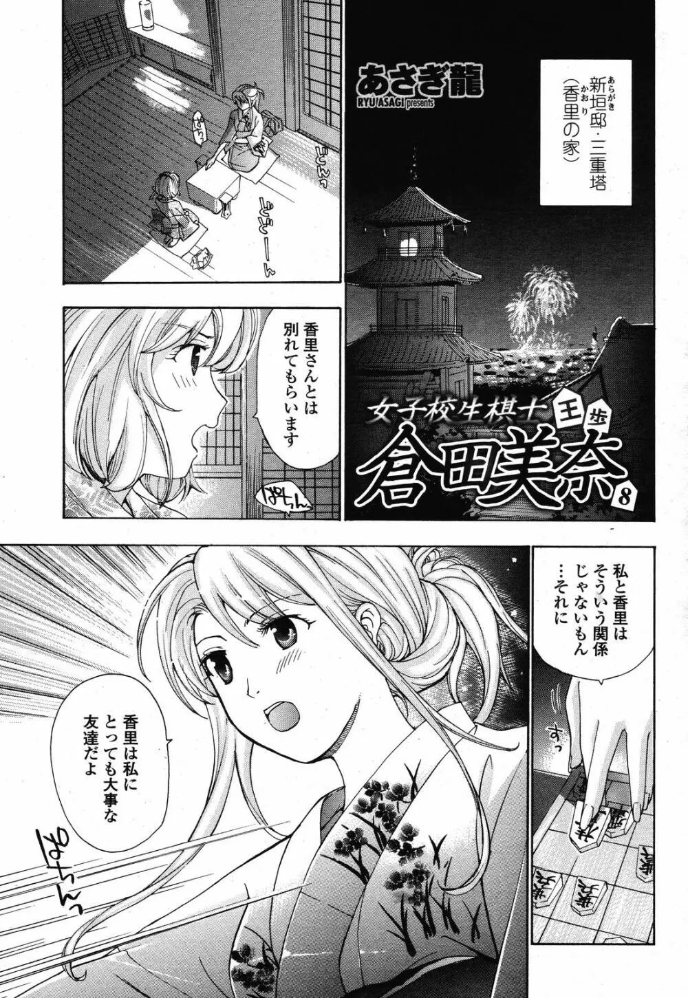 女子校生棋士 倉田美奈 Page.120