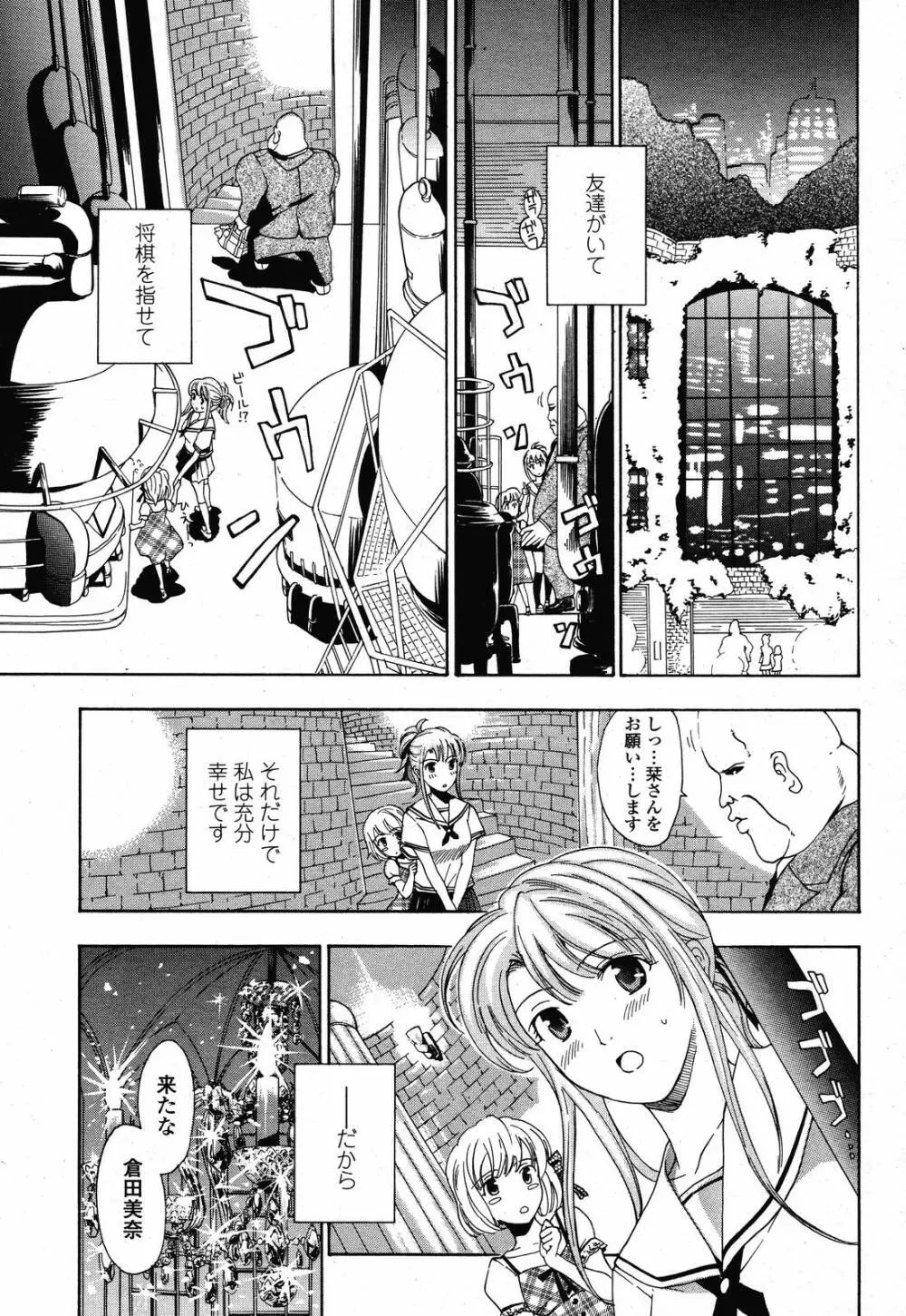 女子校生棋士 倉田美奈 Page.134