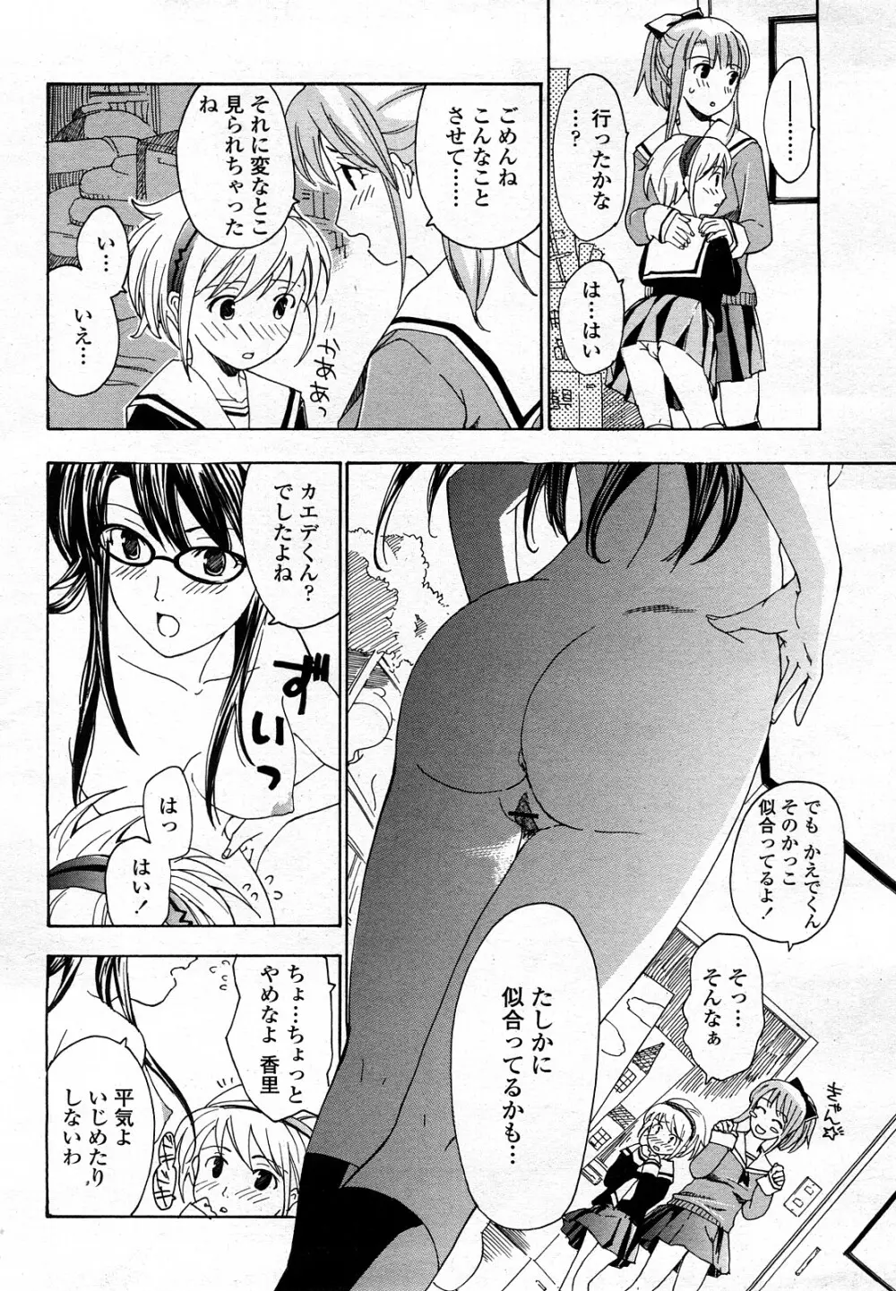 女子校生棋士 倉田美奈 Page.24