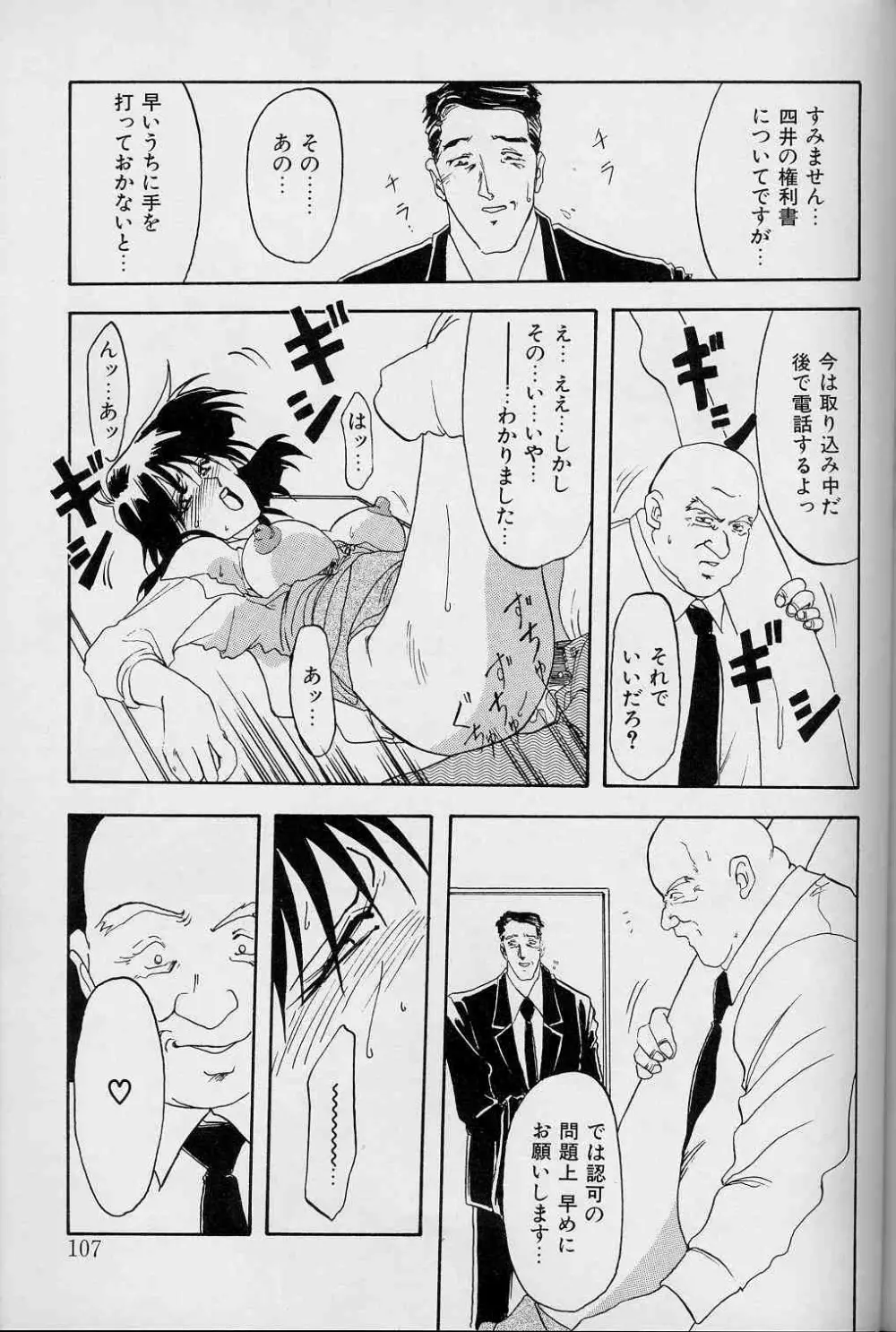 緋色の刻 上巻 Page.106