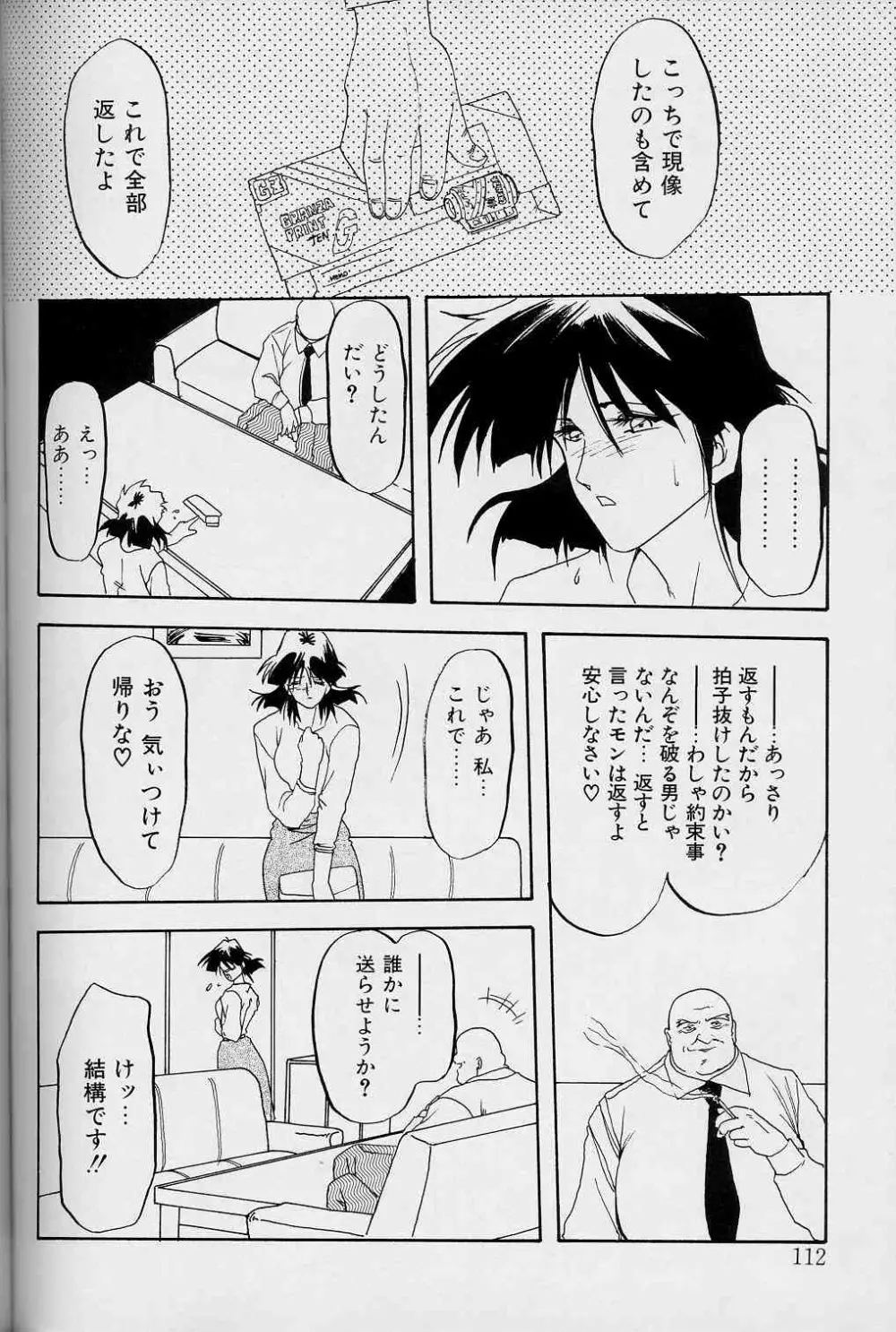 緋色の刻 上巻 Page.111