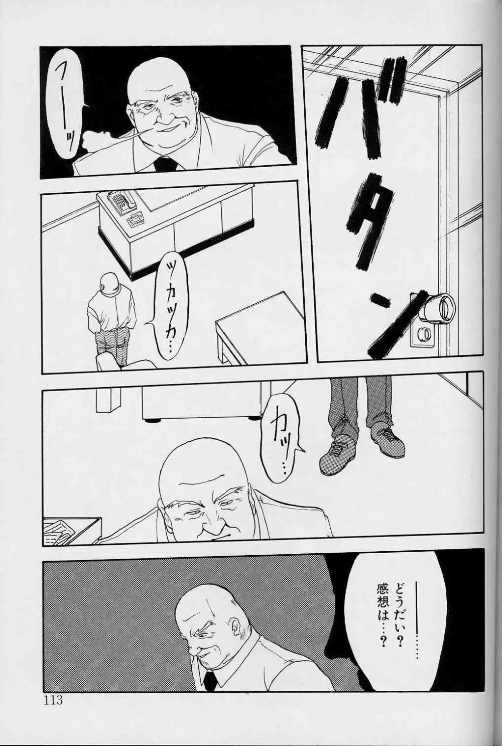 緋色の刻 上巻 Page.112