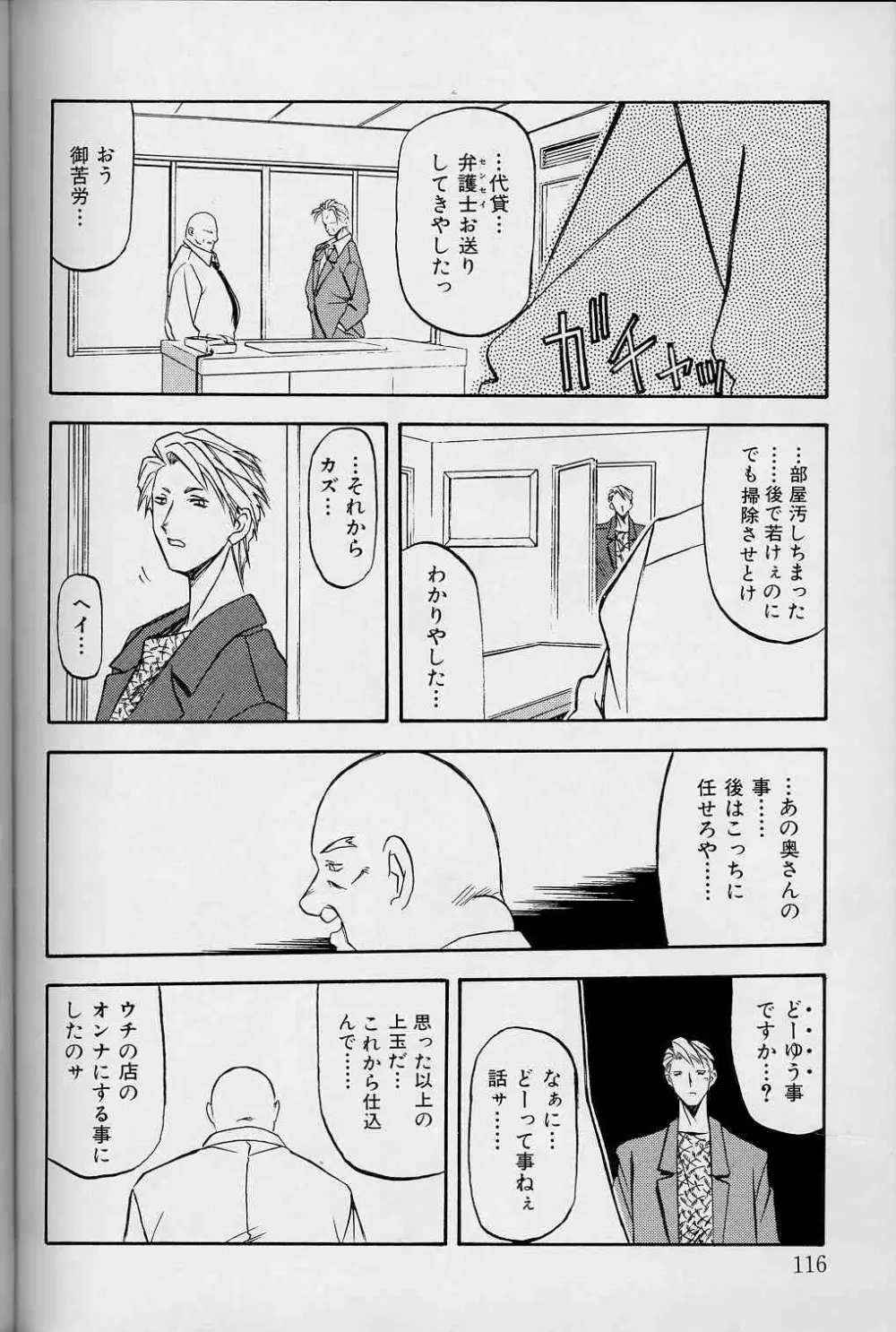 緋色の刻 上巻 Page.115