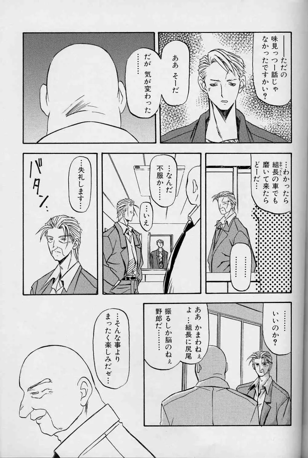 緋色の刻 上巻 Page.116