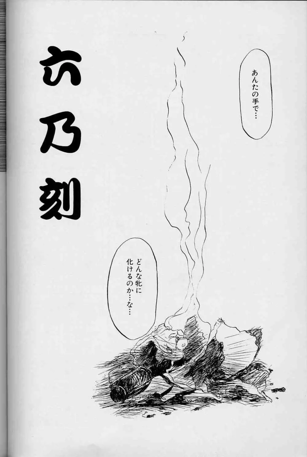 緋色の刻 上巻 Page.117