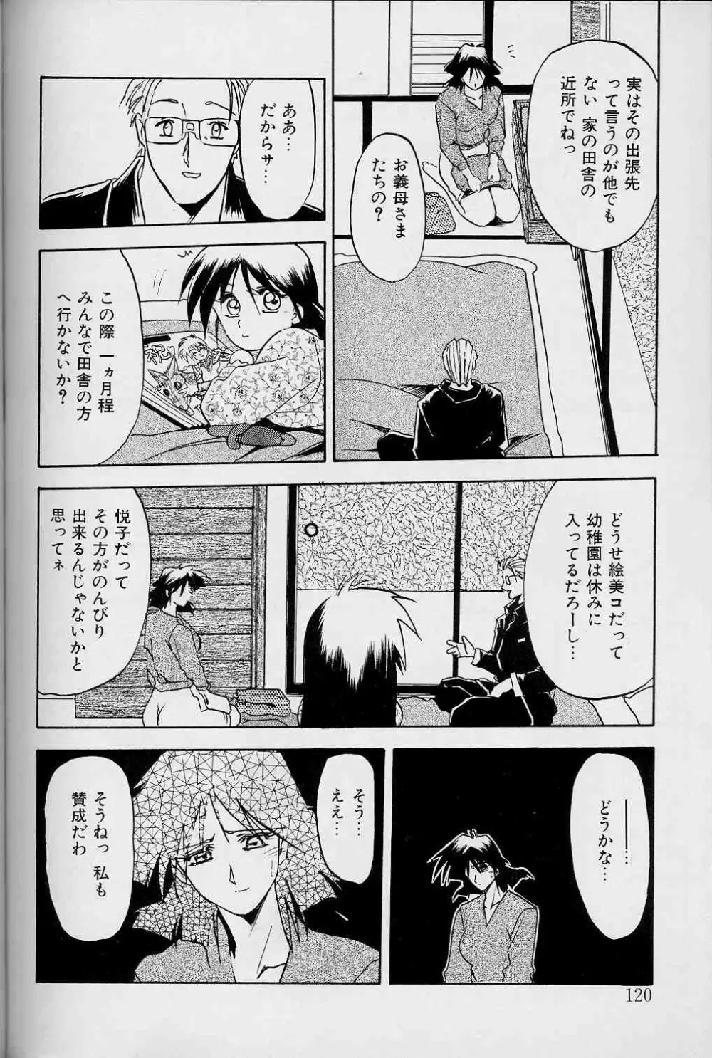 緋色の刻 上巻 Page.119