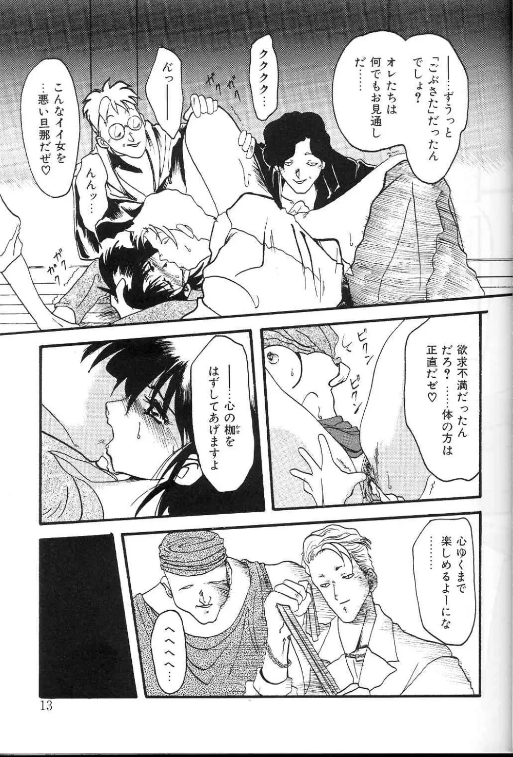 緋色の刻 上巻 Page.12