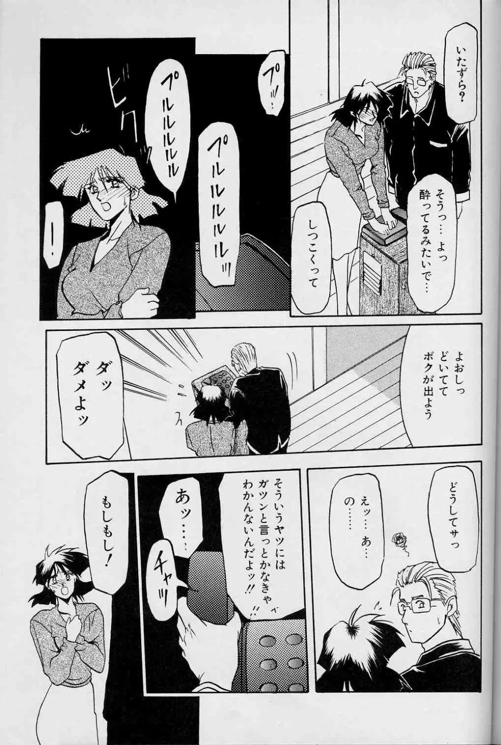 緋色の刻 上巻 Page.122