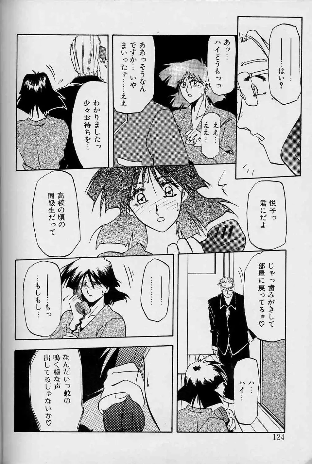 緋色の刻 上巻 Page.123