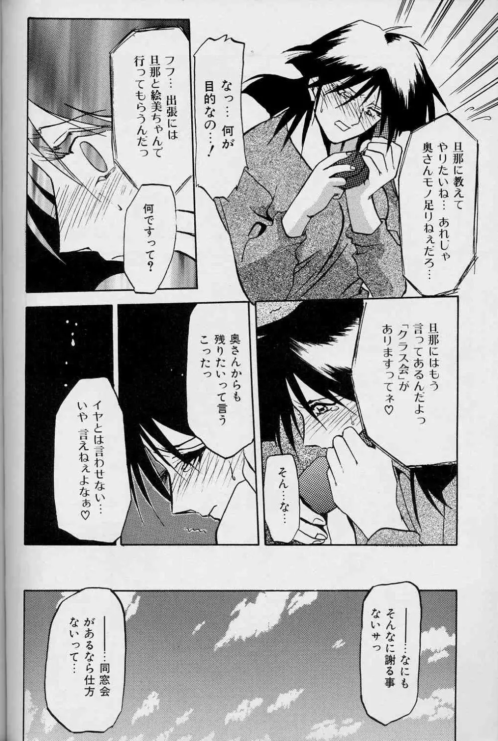 緋色の刻 上巻 Page.125