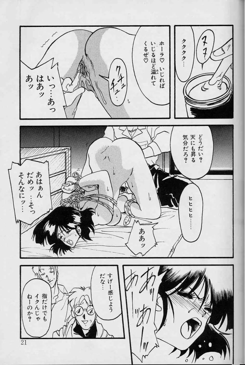 緋色の刻 上巻 Page.20